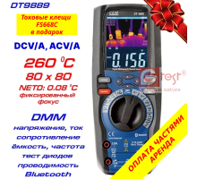 DT9889 мультиметр с функцией тепловизора,  от -20ºC до 260ºC