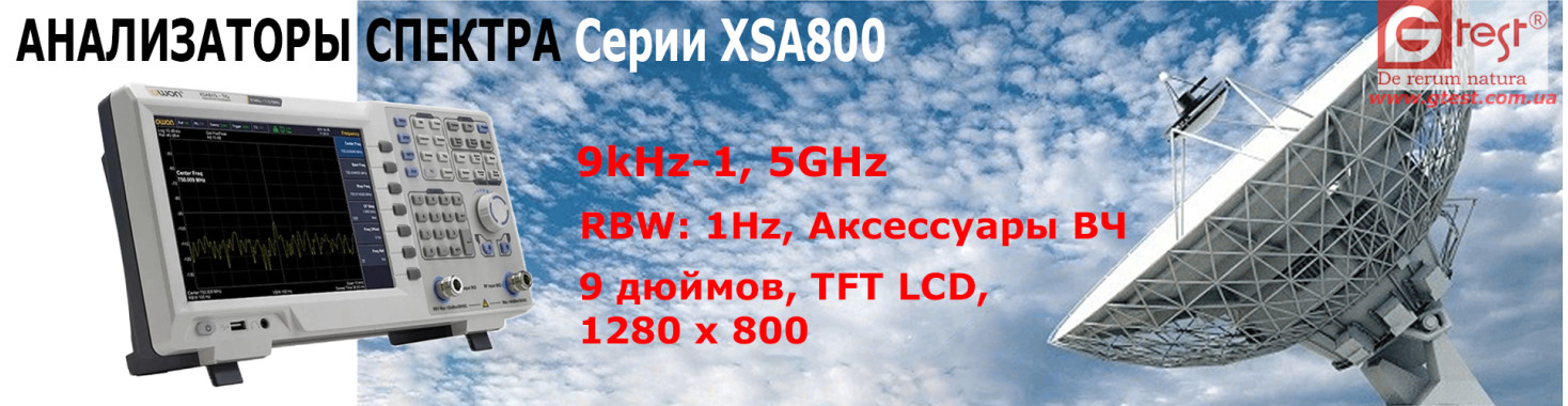 Анализаторы радиочастотного спектра