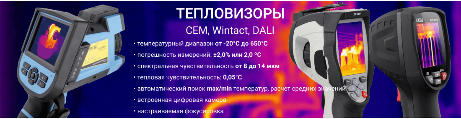 Тепловизоры