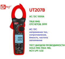 UT207B – струмовимірювальні True RMS кліщі