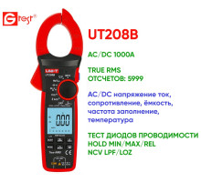 UT208B – токоизмерительные True RMS клещи
