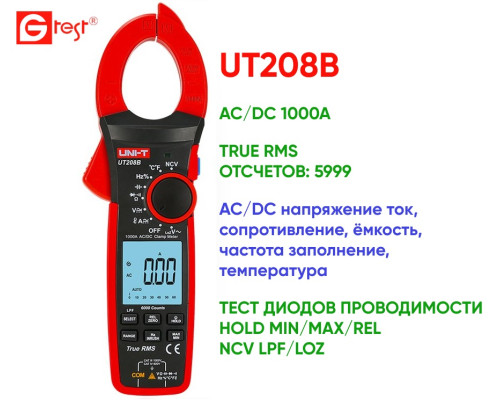 UT208B – токоизмерительные True RMS клещи
