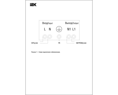 Стабилизатор напряжения Ecoline 10 кВА рел. переносной. IEK