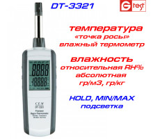 DT3321 профессиональный термогигрометр