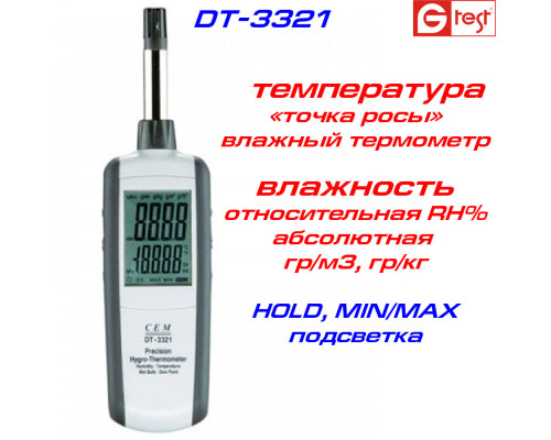 DT3321 профессиональный термогигрометр