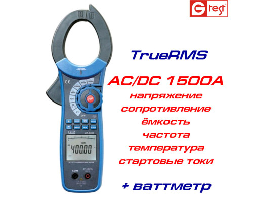 DT3352, 1500A DC/AC, токоизмерительные клещи, с функциями ваттметра и мультиметра