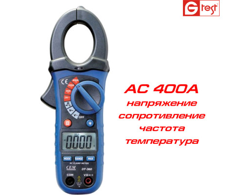 DT361, 400A AC, токоизмерительные клещи, с функцией мультиметра