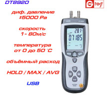 DT8920 анемометр, дифманометр