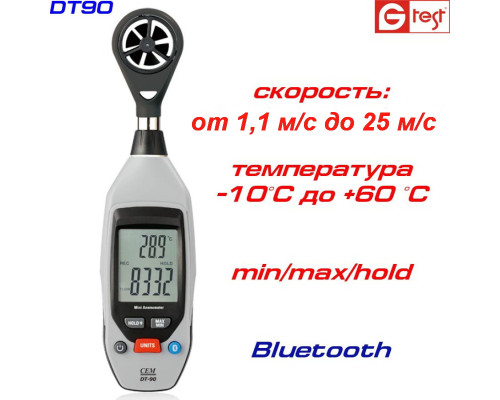 DT90 термоанемометр