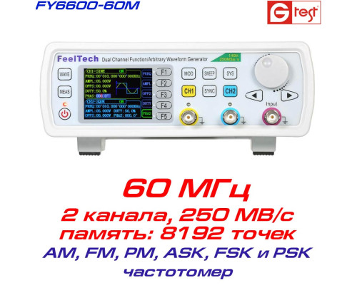 FY6600-60M генератор сигналов произвольной формы 60 МГц, 2 канала