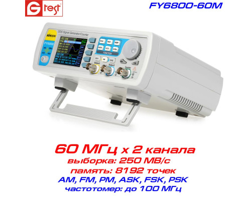 FY6800-60M генератор сигналів довільної форми 60 МГц, 2 канал