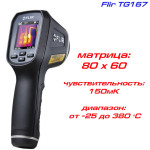Новинки: тепловизоры для выполнения энергоаудита