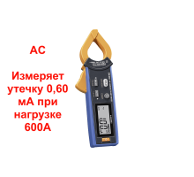 CM4001 Вимірювач витоку змінного струму