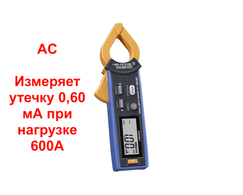 CM4001 Измеритель утечки переменного тока