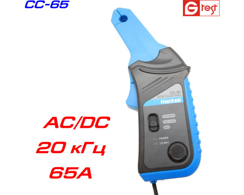 CC-65 струмовий пробник AC/DC