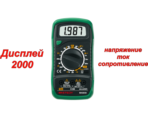 MAS830 Цифровой мультиметр