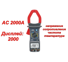 MS2000G Токоизмерительные клещи