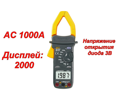 MS2001 Токоизмерительные клещи