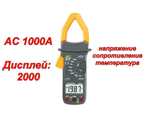 MS2001C Токоизмерительные клещи