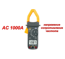 MS2001F Токоизмерительные клещи