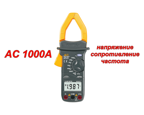 MS2001F Струмовимірювальні кліщі