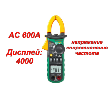 MS2008B Токоизмерительные клещи