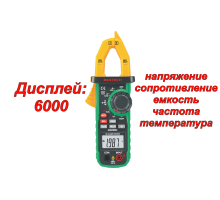 MS2009C Токоизмерительные клещи