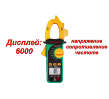 MS2033A Токоизмерительные клещи