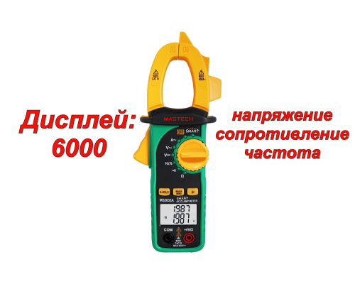 MS2033A Токоизмерительные клещи