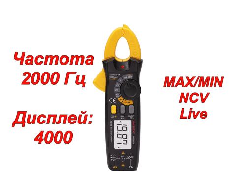 MS2103B Токоизмерительные клещи