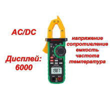MS2109A Токоизмерительные клещи