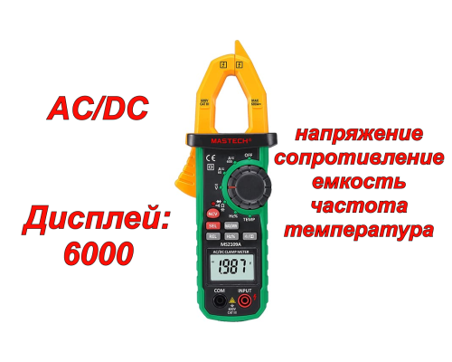 MS2109A Токоизмерительные клещи