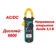 MS2128 Токоизмерительные клещи