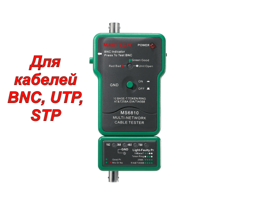 MS6810 Кабельный тестер