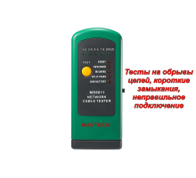 MS6811 Кабельний тестер