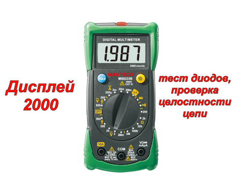 MS8233В Цифровой мультиметр