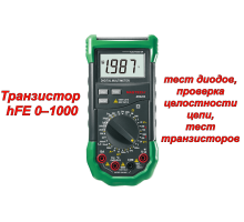 MS8269 Цифровой мультиметр