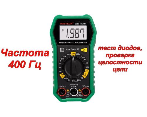 MS830M Цифровой мультиметр