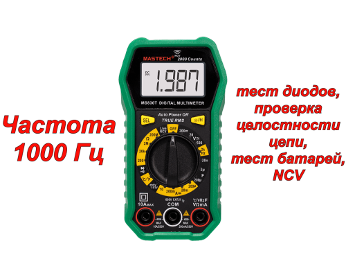 MS830T Цифровой мультиметр