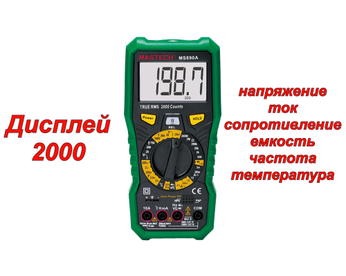 MS890A Цифровой мультиметр