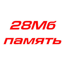 Расширение памяти до 28Мб