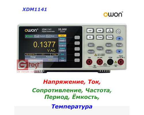 XDM1141 мультиметр цифровой прецизионный