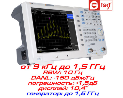 XSA1015TG анализатор спектра, от 9 кГц до 1,5 ГГц