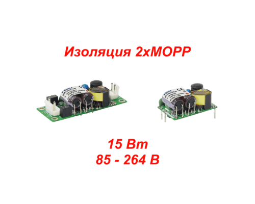 MAC15 Источник питания переменного/постоянного тока