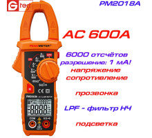 PM2018A, 600A AC, токоизмерительные клещи, с функцией мультиметра