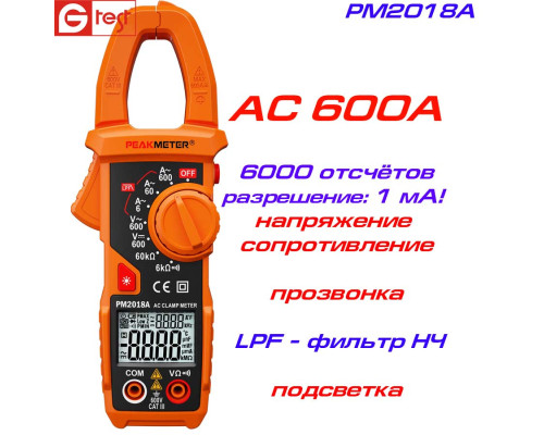 PM2018A, 600A AC, токоизмерительные клещи, с функцией мультиметра