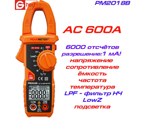 PM2018B, 600A AC, токоизмерительные клещи, с функцией мультиметра