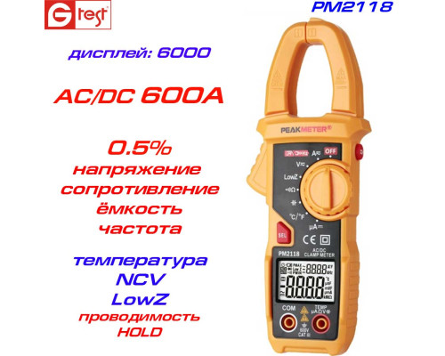 PM2118, 600A AC/DC, токоизмерительные клещи, с функцией мультиметра