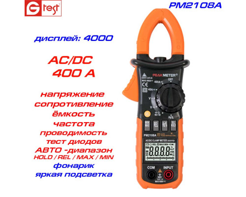 PM2108A, 400A AC/DC, токоизмерительные клещи, с функцией мультиметра