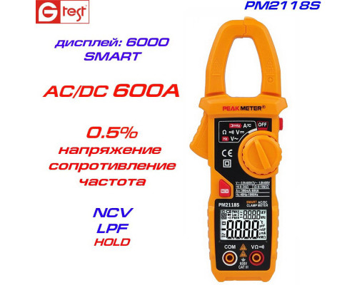 PM2118S, 600A AC/DC,  токоизмерительные клещи Smart, с функцией мультиметра